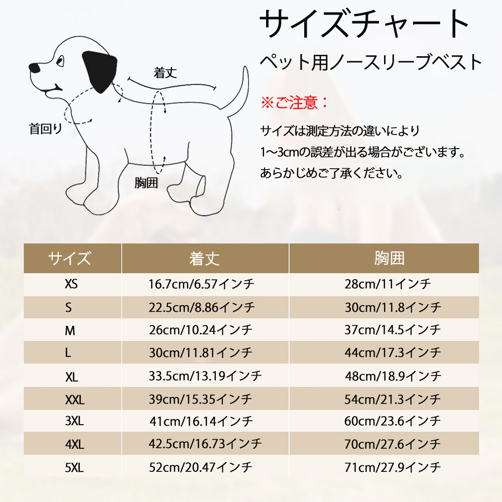  ペット用ベスト